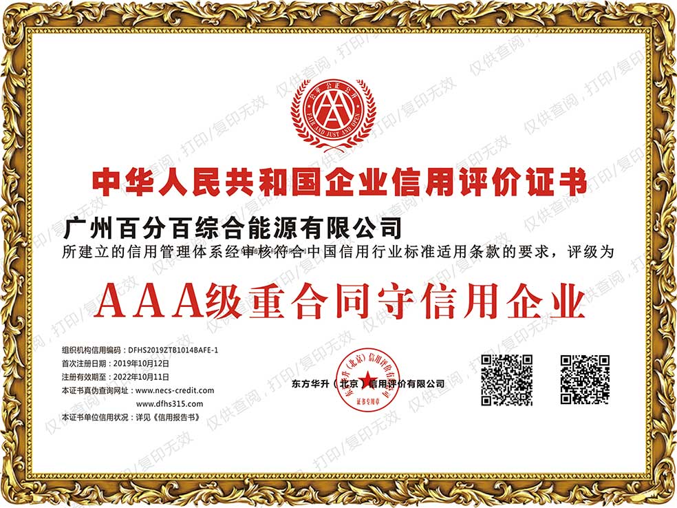 AAA級(jí)重合同守信用企業(yè)證書(shū)