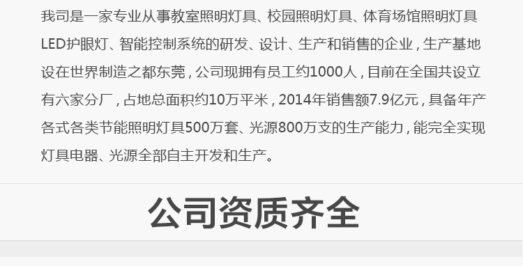 我司提供一站式教育照明解決方案： 1、免費協(xié)助指導勘察設計（只要來咨詢） 2、免費評估照明環(huán)境（根據(jù)標準，測試照明環(huán)境） 3、產品供應（我司為專業(yè)教育照明產品制造商，優(yōu)于國家標準。） 4、免費提供燈光照明設計圖紙（包括照明照度參數(shù)，燈光設計效果） 5、免費提供燈具施工安裝圖紙（包括燈具/電線產品參數(shù)，線路安裝圖紙及要求） 6、全國范圍內專業(yè)團隊施工安裝（團隊專業(yè)，已安裝學校500所以上） 7、包驗收和包第三方檢測通過（須依據(jù)我司提供圖紙施工） 8、免費提供三年質保（三年質保，有任何問題，及時解決）