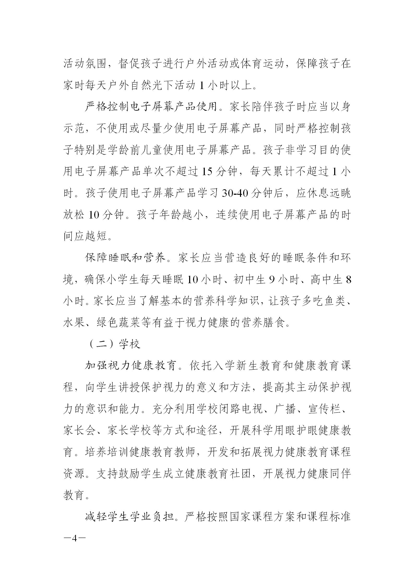 湖南省關(guān)于青少年近視護眼燈光改造實施方案