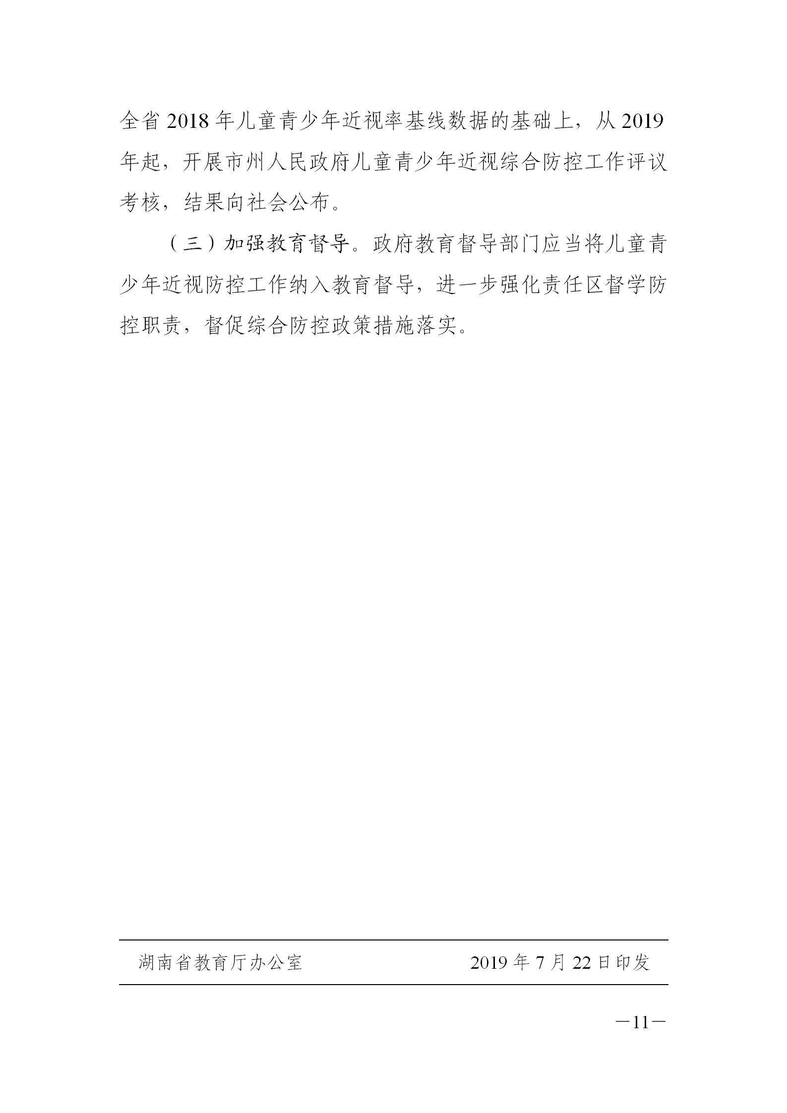 湖南省關(guān)于青少年近視護眼燈光改造實施方案