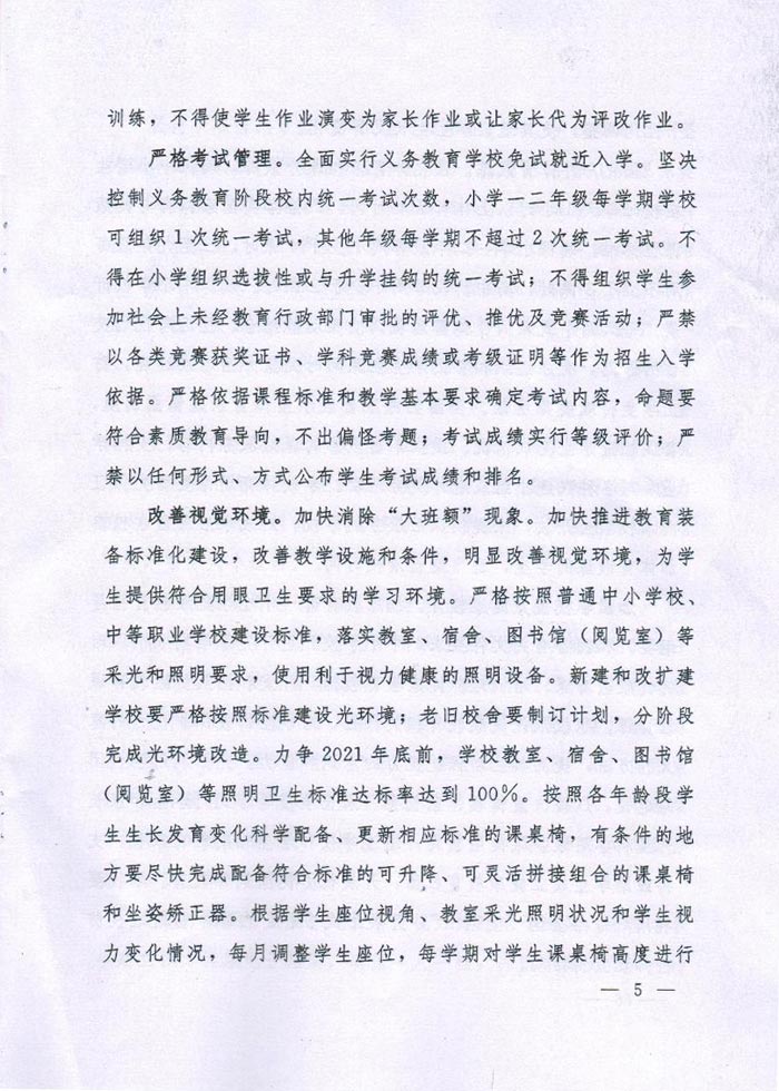 河南省綜合防控兒童青少年近視實(shí)施方案